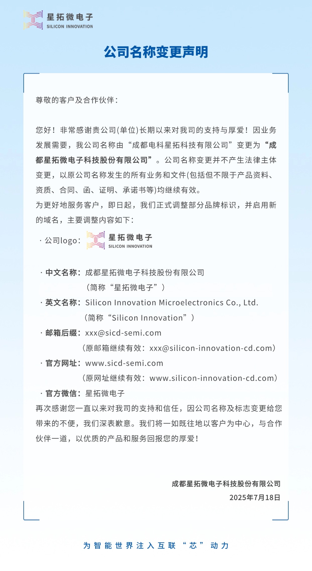 成都电科jnh官网更名为jnh官网微电子2.jpg